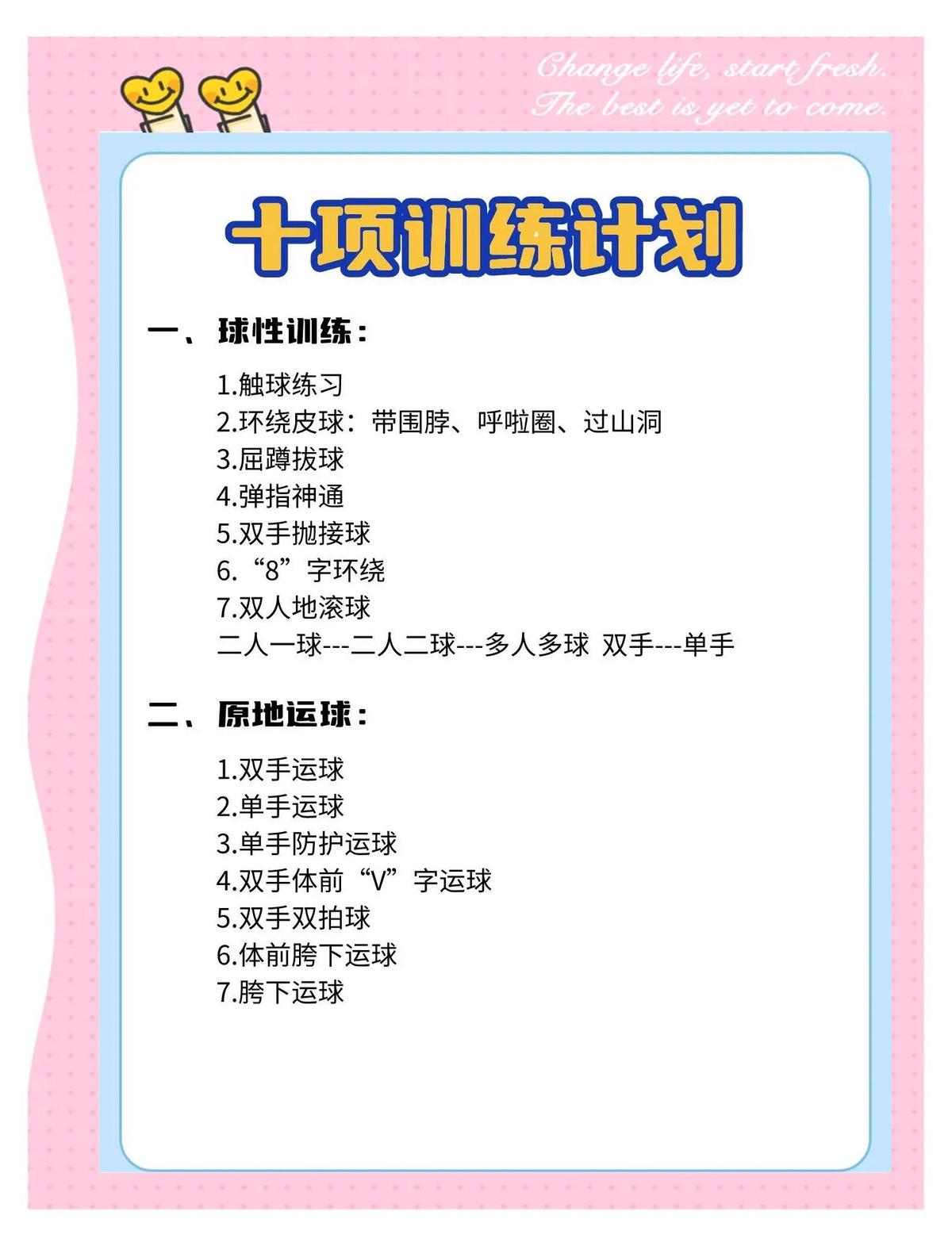 篮球训练教程中文版pdf